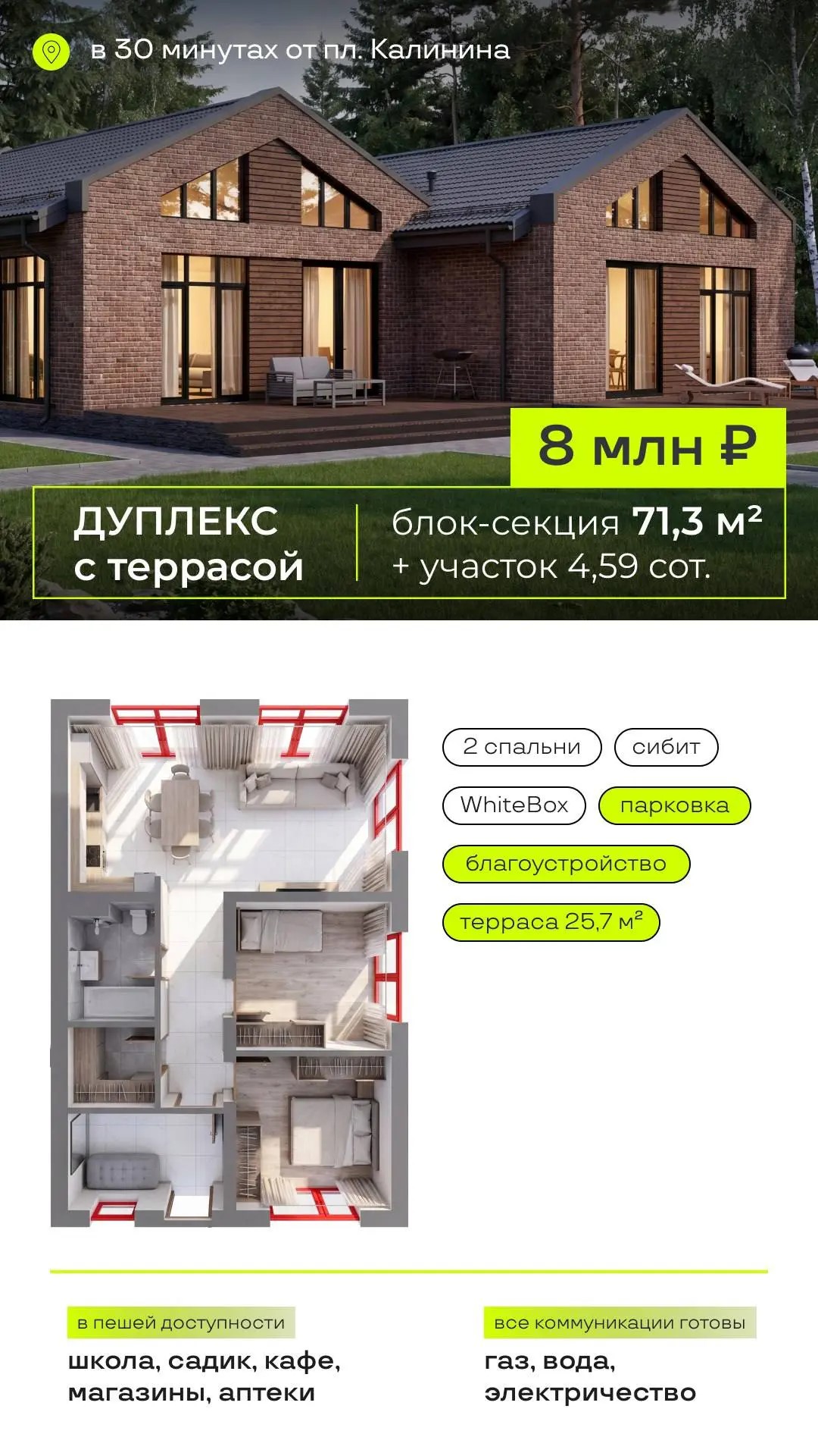 Коттеджный посёлок FREEDOM VILLAGE (дома и участки)