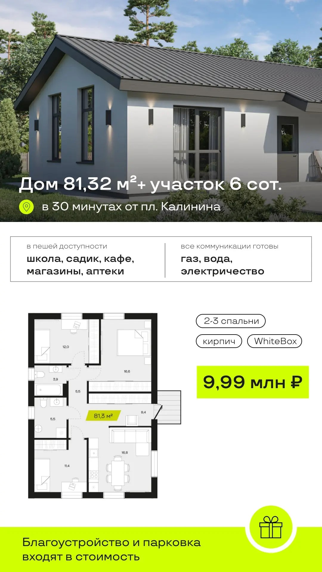 Коттеджный посёлок FREEDOM VILLAGE (дома и участки)